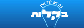 בקלות - מדריכים לכל צורך